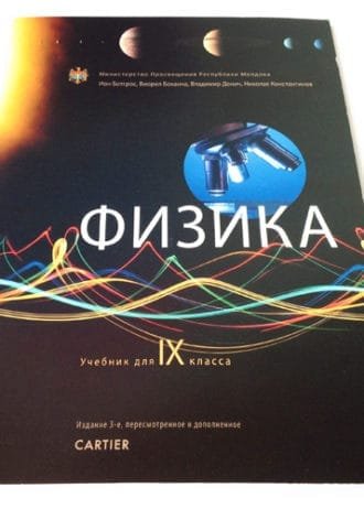 Физика