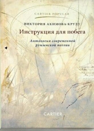 Инструкция для побега