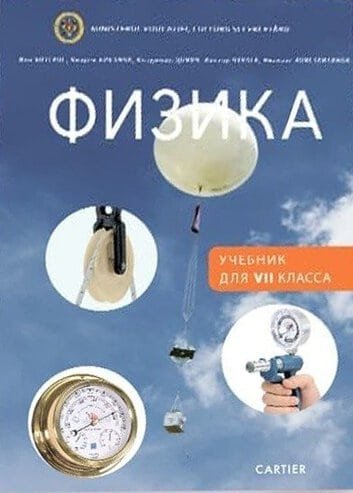 Физика VII класс