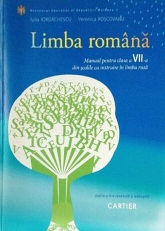 Limba și literatura română